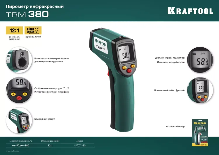 Пирометр инфракрасный TRM-380 45707-380 купить в Ижевске