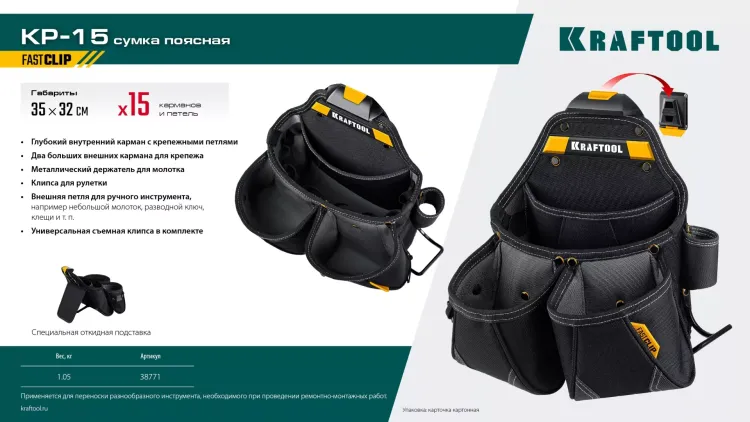 Поясная сумка строителя KRAFTOOL 38771 купить в Ижевске
