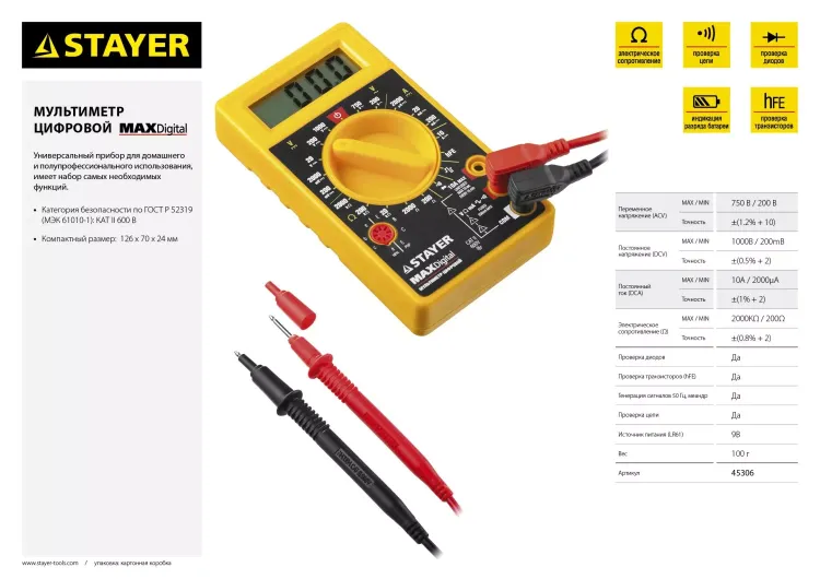 Мультиметр STAYER "MASTER" MAXDigital цифровой 45306 купить в Ижевске