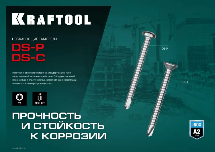 Нержавеющие саморезы DS-C с потайной головкой, коробка 300932-48-025 купить в Ижевске