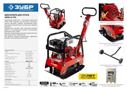 Виброплита бензиновая двигатель Honda ЗВПБ-25 ГРХ серия ПРОФЕССИОНАЛ купить в Ижевске