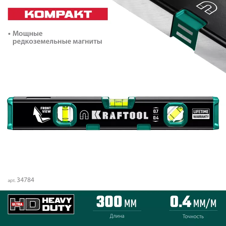 Профессиональный магнитный уровень с зеркальным глазком KRAFTOOL 34784 купить в Ижевске