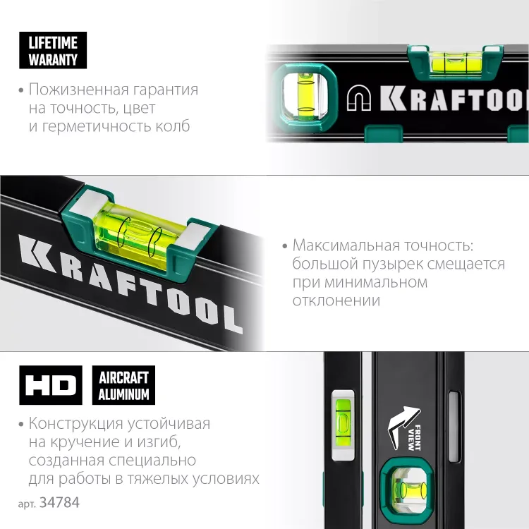 Профессиональный магнитный уровень с зеркальным глазком KRAFTOOL 34784 купить в Ижевске