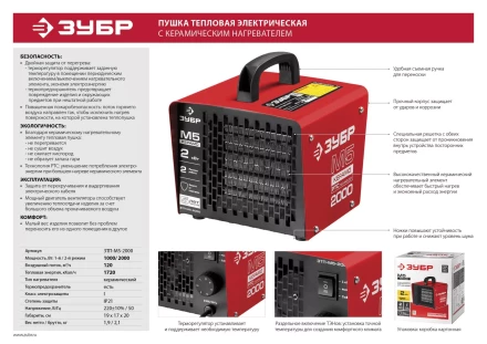 Пушка тепловая керамический нагреватель ЗТП-М5-2000 серия МАСТЕР купить в Ижевске