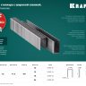 Скобы тип 20GA (53F / D / 056) 5000 шт 31787-16 купить в Ижевске
