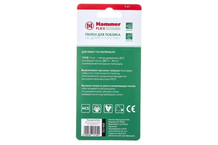 Пилки для лобзика HAMMER JG WD T101B (5шт.) купить в Ижевске