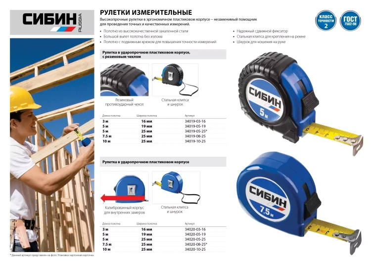 Рулетка СИБИН, обрезиненный пластиковый корпус, 5м/25мм 34019-05-25 купить в Ижевске