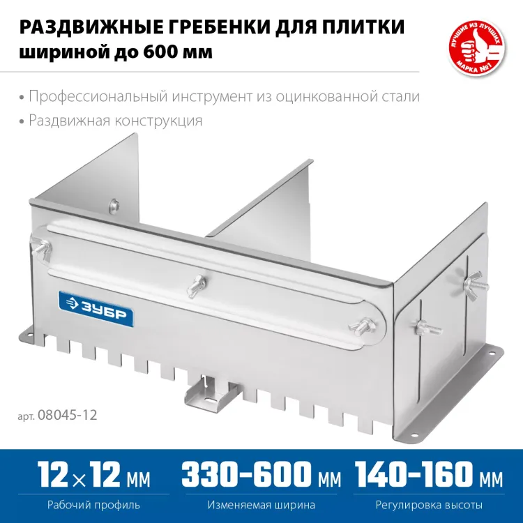 ЗУБР зуб 12*12 мм, до 600 мм, оцинкованная сталь, Раздвижная гребенка для плитки, ПРОФЕССИОНАЛ (08045-12) купить в Ижевске