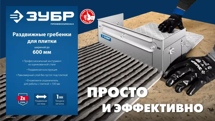 ЗУБР зуб 12*12 мм, до 600 мм, оцинкованная сталь, Раздвижная гребенка для плитки, ПРОФЕССИОНАЛ (08045-12) купить в Ижевске