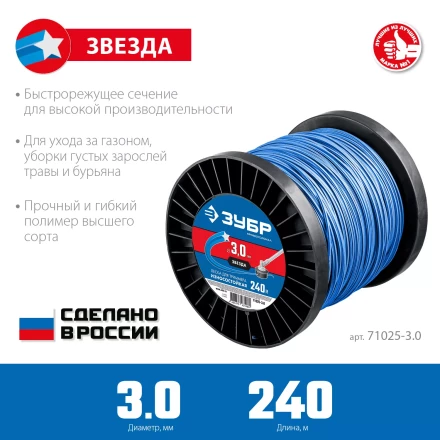 ЗУБР ЗВЕЗДА, 3.0 мм, 240 м, леска для триммера, Профессионал (71025-3.0) купить в Ижевске