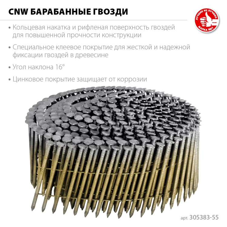 ЗУБР CNW 55 х 2.3 мм, барабанные гвозди рифленые оцинкованные, 7200 шт (305383-55) купить в Ижевске