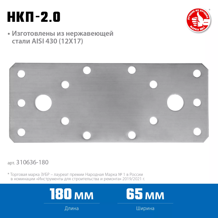ЗУБР НКП-2.0, 180 x 65 x 2 мм, нержавеющая крепежная пластина, Профессионал (310636-180) купить в Ижевске