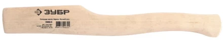 Топорище ЗУБР деревянное, малое, 390мм 20950-S купить в Ижевске