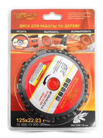 Цепной диск MESSER 125х22,23мм 10000-13000 об/мин для работ по дереву купить в Ижевске