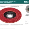 Круги лепестковые керамические торцевые 36598-125-60 купить в Ижевске