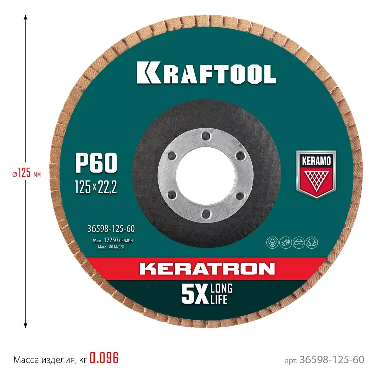 Круги лепестковые керамические торцевые 36598-125-60 купить в Ижевске