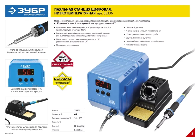 Паяльные станции низкотемпературные цифровые 50-480C серия ПРОФЕССИОНАЛ 55336 купить в Ижевске