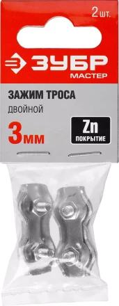 Зажимы троса двойные пакет серия МАСТЕР купить в Ижевске