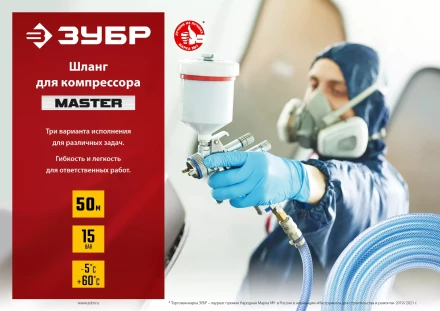 ЗУБР 50 м, 10 х 16 мм, воздушный шланг (6487-50) купить в Ижевске