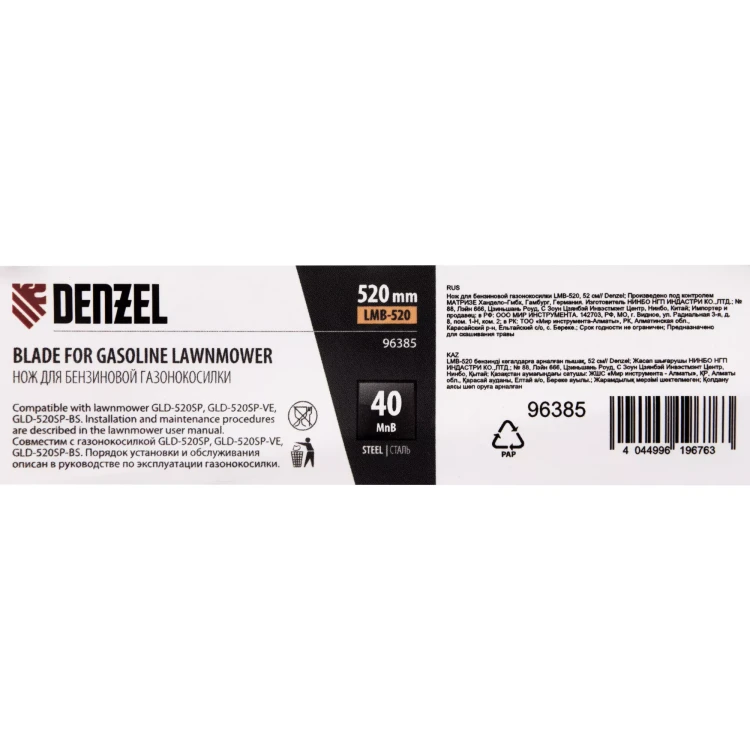 Нож для бензиновой газонокосилки LMB-520, 52 см Denzel 96385 купить в Ижевске