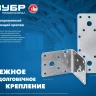 ЗУБР НКП-2.0, 200 x 90 x 2 мм, нержавеющая крепежная пластина, Профессионал (310636-200) купить в Ижевске