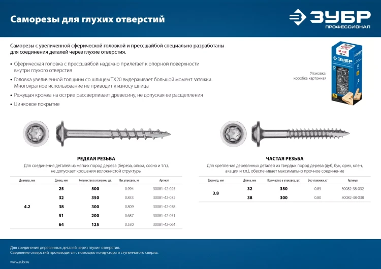 ЗУБР 51 х 4.2 мм, редкая резьба, ТХ20, цинк, 200 шт, саморез для глухих отверстий, Профессионал (30081-42-051) купить в Ижевске