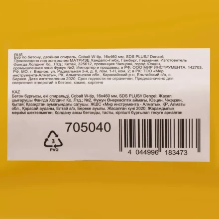 Бур по бетону Denzel, 16 x 460 мм ,двойная спираль, три пылеотводящие кромки, 705040 купить в Ижевске