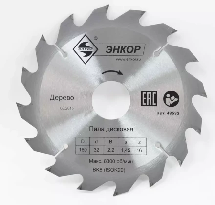 Диск пильный  ф160х32 z16 дерево Энкор 48532 купить в Ижевске