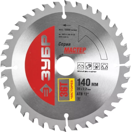 Диск пильный ЗУБР &quot;МАСТЕР&quot; &quot;Чистый рез&quot; по дереву, 140x20, 36T 36914-140-20-36 купить в Ижевске