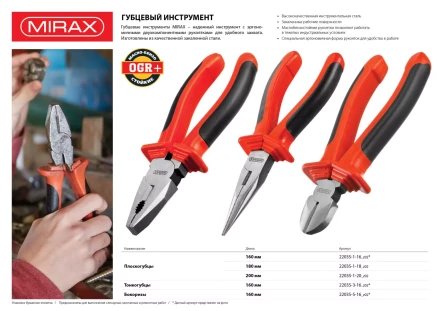Плоскогубцы MIRAX, 180мм 22035-1-18_z02 купить в Ижевске