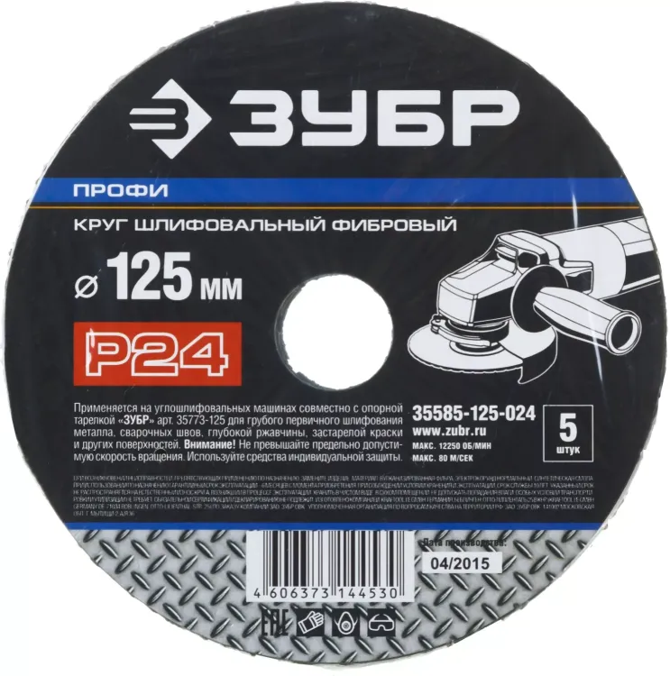 Круг шлифовальный ЗУБР "ПРОФИ" фибровый, для УШМ, P24, 125х22мм, 5 листов 35585-125-024 купить в Ижевске