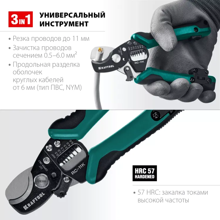 Кабелерез RC-11K со съемником изоляции 3в1 22696-3 купить в Ижевске