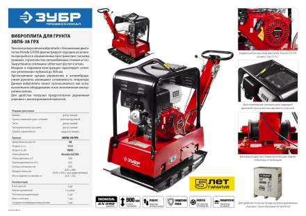 Виброплита бензиновая двигатель Honda ЗВПБ-38 ГРХ серия ПРОФЕССИОНАЛ купить в Ижевске