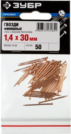 Гвозди ЗУБР &quot;ПРОФИ&quot; финишные, омедненные, 1,4х30мм, 50шт 305356-14-30 купить в Ижевске