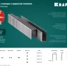Скобы тип 20GA (53F / D / 056) 5000 шт 31787-22 купить в Ижевске