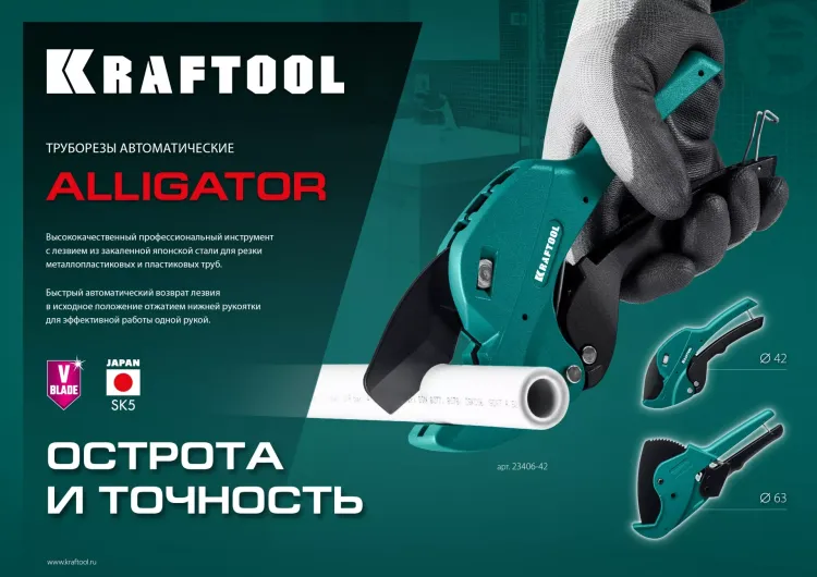 KRAFTOOL Alligator-42. Труборез для металлопластиковых труб 2-в-1 23406-42 купить в Ижевске