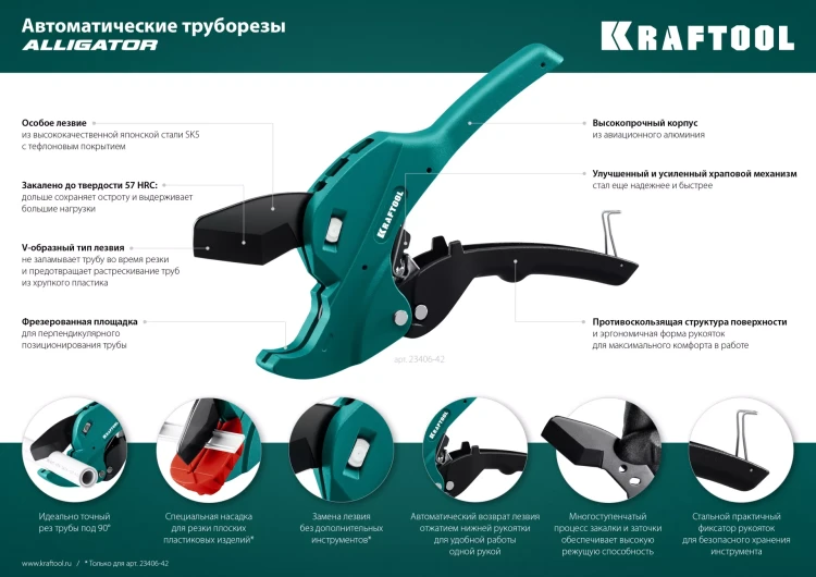 KRAFTOOL Alligator-42. Труборез для металлопластиковых труб 2-в-1 23406-42 купить в Ижевске