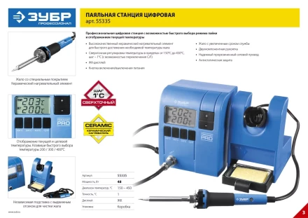 Паяльные станции цифровые 150-450C серия ПРОФЕССИОНАЛ купить в Ижевске