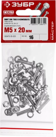 Винт (DIN7985) в комплекте с гайкой (DIN934), шайбой (DIN125), шайбой пруж. (DIN127), M5 x 20 мм, 16 шт, ЗУБР 303476-05-020 купить в Ижевске