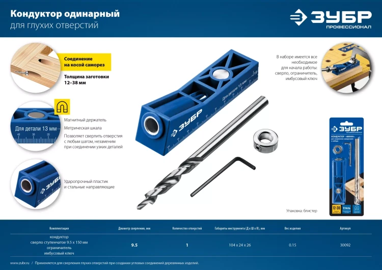 ЗУБР одно отверстие, одинарный кондуктор для глухих отверстий, Профессионал (30092) купить в Ижевске