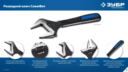 ЗУБР СлимФит, 300 / 60 мм, разводной ключ, ПРОФЕССИОНАЛ (27245-30) купить в Ижевске