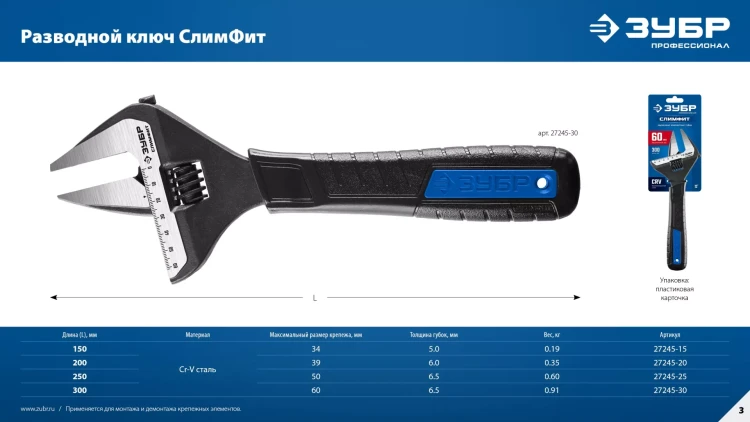 ЗУБР СлимФит, 300 / 60 мм, разводной ключ, ПРОФЕССИОНАЛ (27245-30) купить в Ижевске