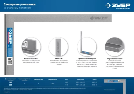 ЗУБР 400 х 230 мм, слесарный угольник, Профессионал (3465-40) купить в Ижевске