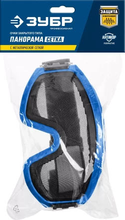 ЗУБР ПАНОРАМА СЕТКА, закрытого типа, экран из стальной мелкоячеистой сетки, защитные очки, Профессионал (110234) купить в Ижевске