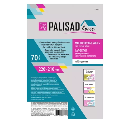 Салфетки универсальные из нетканого материала в рулоне Home Palisad 923395, 220 x 210 мм, 70 шт купить в Ижевске