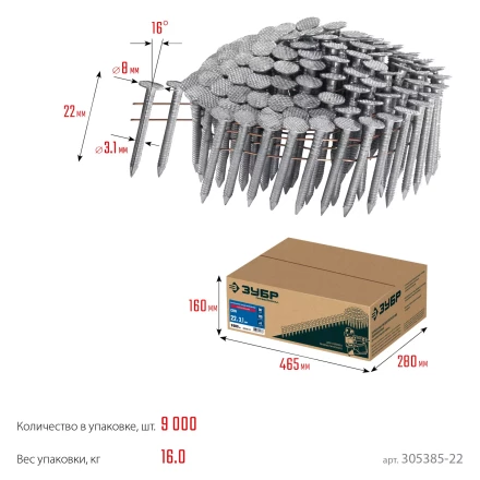 ЗУБР CRN 22 х 3.1 мм, барабанные гвозди кровельные оцинкованные, 9000 шт (305385-22) купить в Ижевске