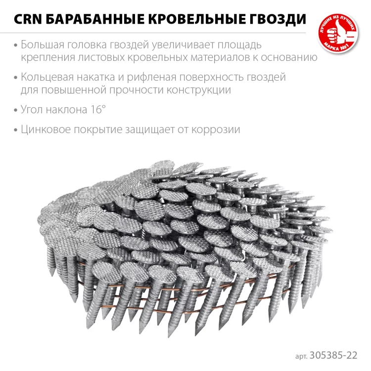 ЗУБР CRN 22 х 3.1 мм, барабанные гвозди кровельные оцинкованные, 9000 шт (305385-22) купить в Ижевске