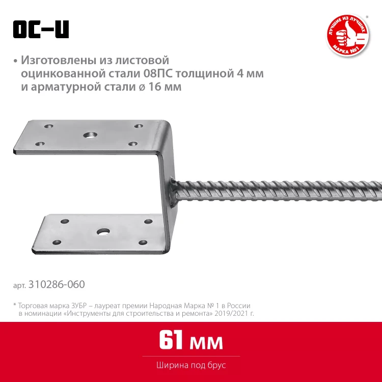 ЗУБР ОС-U, 61 x 120 x 60 мм, U-образное основание столба (310286-060) купить в Ижевске