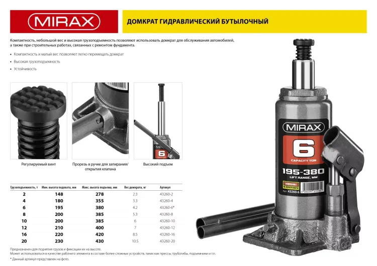 Домкрат гидравлический бутылочный, 16т, 220-420 мм, MIRAX 43260-16 43260-16 купить в Ижевске