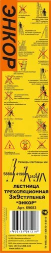Лестница трехсекционная 3х 9 ступеней Энкор 69683 купить в Ижевске